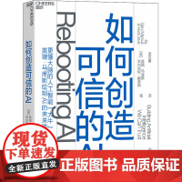 如何创造可信的AI (美)盖瑞·马库斯,(美)欧内斯特·戴维斯 著 龙志勇 译 计算机控制仿真与人工智能专业科技 正版图