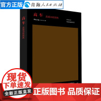 高车:昌耀诗歌图典 中国现当代诗歌散文欣赏名家经典精选诗歌图典文学书籍现代诗歌精选诗集经典书散文诗书籍中国名家经典散文诗