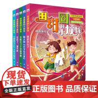 田甜圈的小烦忧系列(5册套装) 赵静小学生课外读物