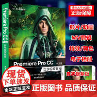 pr自学入门视频教程书籍 Premiere pro CC中文版自学视频教程 清华大学出版社 曹茂鹏 自学视频教程 视频编