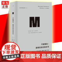 正版 理想国译丛034: 不敢懈怠:曼德拉的总统岁月 接续漫漫自由路 南非自由和解之路 世界历史书籍 外国现当代文学 理