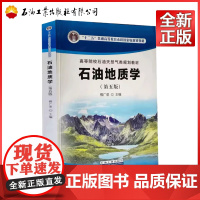 石油地质学 第五版 柳广弟 主编 石油工业出版社 2018年8月出版 9787518328208 石油工业出版社