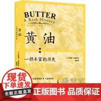 []黄油 一部丰富的历史费雪奖头奖作品 伊莱恩·科斯罗瓦 生活食材 美食奶酪 食品烹饪生活趣味讲述书