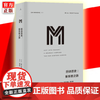 正版 理想国译丛031: 回访历史 新东欧之旅 伊娃霍夫曼 20世纪末的剧变现场 东欧政治经济制度 欧洲历史书籍 理想国