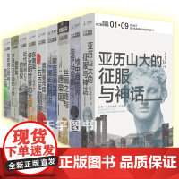 正版 讲谈社 兴亡的世界史 全套套装9册 森谷公俊等著 希腊罗马甲骨文人类简史企鹅欧洲史哈佛世界历史研究书籍 理想