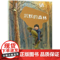 正版童书 车培晶作品精选集 沉默的森林 南京大学出版社