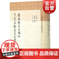 正版 群碧楼善本书录 寒瘦山房鬻存善本书目 中国历代书目题跋丛书 民国十七年邓氏家刻本 上海古籍出版社