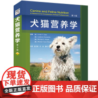 犬猫营养学9787572303173 陈江南许佳夏兆飞主译山东科学技术出版社 犬猫疫病小动物营养 从营养饮食上防止控制疾