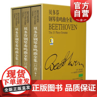 贝多芬钢琴奏鸣曲全集(35首)共三册 巴里库珀 附扫码音频 原版引进图书 上海音乐出版社