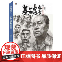 基础教学3素描头像临摹范本 2020烈公文化张聪文人物局部五官结构大关系完整稿头带手多角度光源对照美术高考联考教材教程美