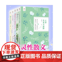 [正版]励志美文系列之:5册 云彩从来不迷路+刺上开满鲜花+看见自己生命的惊人光芒+芳草未歇+站直的人生 济南出