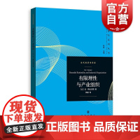 正版 有限理性与产业组织 当代经济学系列丛书 当代经济学译库 经济学理论产业组织理论等研究领域参考书籍 格致出版社