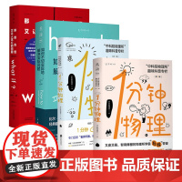 套装 那些古怪又让人忧心的问题what if +如何不切实际地解决实际问题 how to+1分钟物理第一辑第二辑1+2