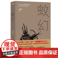 蚁幻 吕思岑 著 玄幻/武侠小说文学 正版图书籍 文化发展出版社