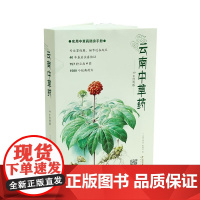 云南中草药 云南人民出版社