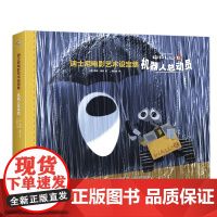 童趣正版迪士尼电影艺术设定集 机器人总动员 皮克斯电影工厂内幕大公开 迪士尼电影故事书 玩具总动员书 迪士尼漫画 儿童漫