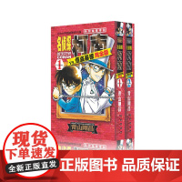 名侦探柯南VS怪盗基德-完全版(全2册)