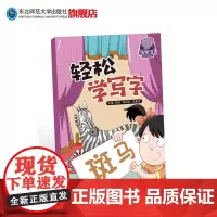 轻松学写字幼儿园学前班汉字描红本幼儿园中班大班练字本临摹练字贴描字本儿童看图识字