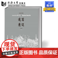 速写清迈 吕维锋 同济大学出版社 9787560882734