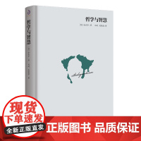 精装正版 哲学与智慧(台湾经典译本引进,叔本华著)哲学经典著作 人生哲学 哲学经典书籍 智慧书 哲学与人生 文学书籍 书