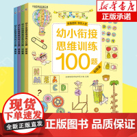 4册整合教材全套数学幼小衔接思维训练一日一练儿童入学准备3-6岁幼儿园大学前班宝宝拼音幼升小学一年级试卷练习册摩比爱数学