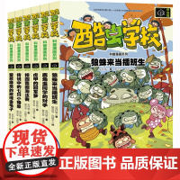 酷虫学校甲虫班系列全套6册 央视 昆虫知识科普大全百科全书6-9-12岁儿童科普漫画绘本 小学生课外书籍儿童启蒙十万个为