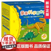 亲亲科学图书馆礼盒装全套30册儿童艺术交通太空科普百科幼儿园小中大班早教书3-4-5-6岁婴幼儿童故事绘本宝宝启蒙图画百