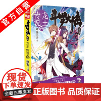 [自营]正版 龙王传说27 唐家三少斗罗大陆3青春玄幻小说 斗罗大陆第三部龙王传说