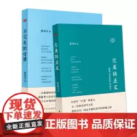 ]不完美的世界|完美的正义:熊秉元谈法律经济学