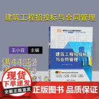 [正版]建筑工程招投标与合同管理(高职高专土木与建筑规划教材)