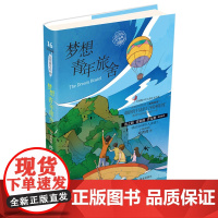 邓秀茵小大人系列:梦想青年旅舍 小学生课外读物 7-10岁儿童文学小说 少年成长励志系列书