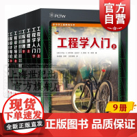 工程学入门 工程原理 工程原理实践手册 工程设计导论 工程设计导论实践手册 中小学工程教育丛书 教学实践 上海科技教育出