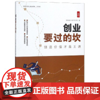 创业要过的坎 轻松读大师项目部 著 创业企业和企业家经管、励志 正版图书籍 中国盲文出版社