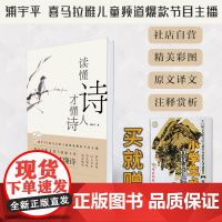 读懂诗人才懂诗 全新上市 精美彩图 原文译文 注释赏析 学习诗词以人为本 买就12元的古诗词钢笔字帖