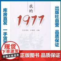 我的1977