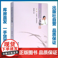 黄曼君文集 第二卷/9787562270621/黄曼君