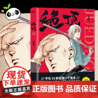 绝顶 肖新宇 著 漫画书籍文学 正版图书籍 中国友谊出版公司