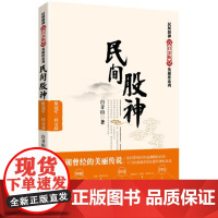 民间股神:像冠军一样交易 白青山著 著 炒股书籍经管、励志 正版图书籍 上海财经大学出版社