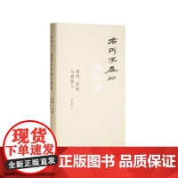 有所不为的反叛者 罗新 北大历史学系罗新教授 新品 理想国 文学随笔书籍