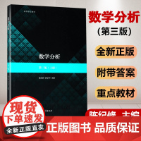 复旦大学 数学分析 陈纪修 第三版第3版 上册 於崇华 金路 高等学校教材数学类专业数学分析课程的教科书 考研数学 高等