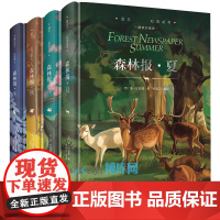 森林报春夏秋冬全套四册精装版正版全集4/四年级下册课外书必读经典书目8-10周岁儿童读物班主任老师推 荐小学生课外阅读书