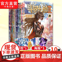 [自营]正版斗罗大陆2绝世唐门漫画全套21-30册 斗罗大陆漫画第二部全集连载神漫少儿童学生课外书龙王传说漫画同类