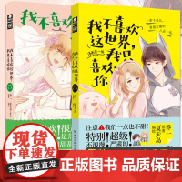 正版 我不喜欢这世界我只喜欢你漫画全套1+2电视剧原著小说漫画版乔一 爱情故事都市情感小说青春文学爱情小说书籍