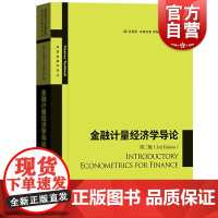 金融计量经济学导论(第3版) 高级金融学丛书 中文版 布鲁克斯 国际金融学 格致出版社 上海人民出版社