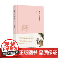 唇间的美色 孟晖作品系列 南京大学出版社