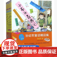 孙幼军童话精品集彩图注音版 全6册 新小布头奇遇记 小贝流浪记 怪雨伞 小学生课外书一二年级语文 读物6-8-10岁少儿