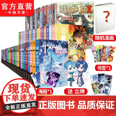 自营]斗罗大陆漫画全套全集第4部终极斗罗漫画28册第三部3龙王传说漫画26册第二部2绝世唐门漫画61册 唐家三少斗罗大陆