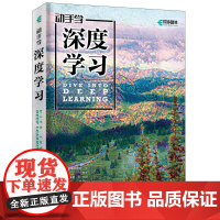 动手学深度学习 阿斯顿·张(Aston Zhang) 等 著 计算机控制仿真与人工智能专业科技 正版图书籍 人民邮电出版