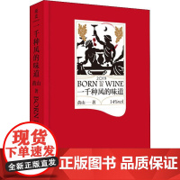 一千种风的味道 黄山 著 青春/都市/言情/轻小说文学 正版图书籍 天津人民出版社