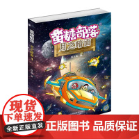 [2020年山东省暑假读一本好书书目]蛮糖部落系列 月之暗面